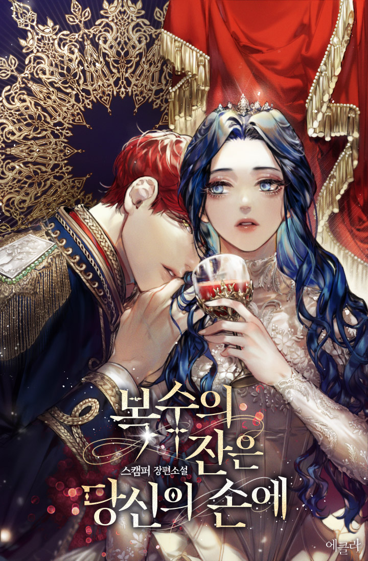 The Cup Of Revenge Is In Your Hand