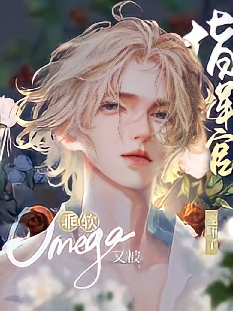 The Cute Omega Captured By The Commander Again