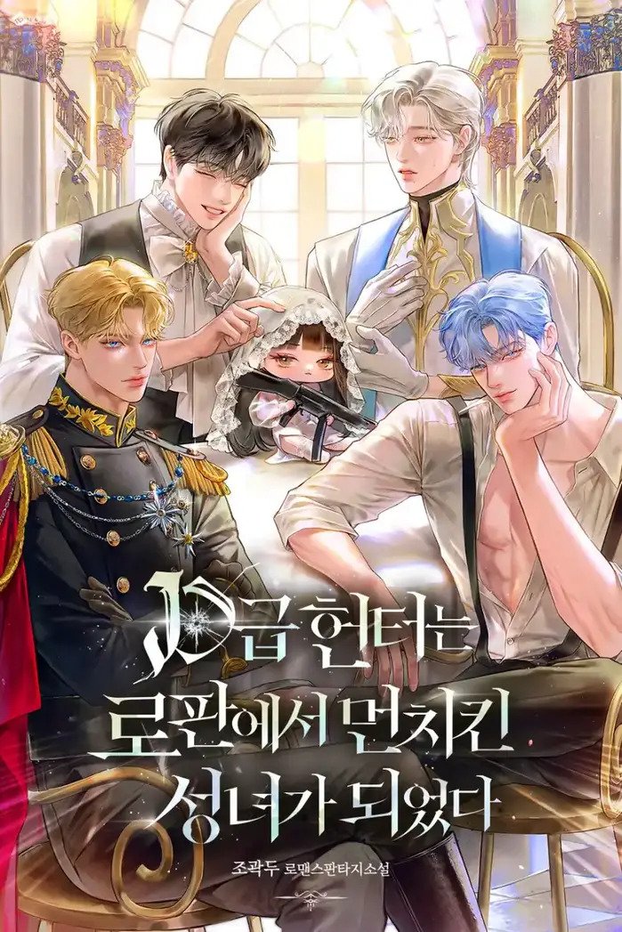 The D-Class Hunter Became a Munchkin Saint in a Rofan