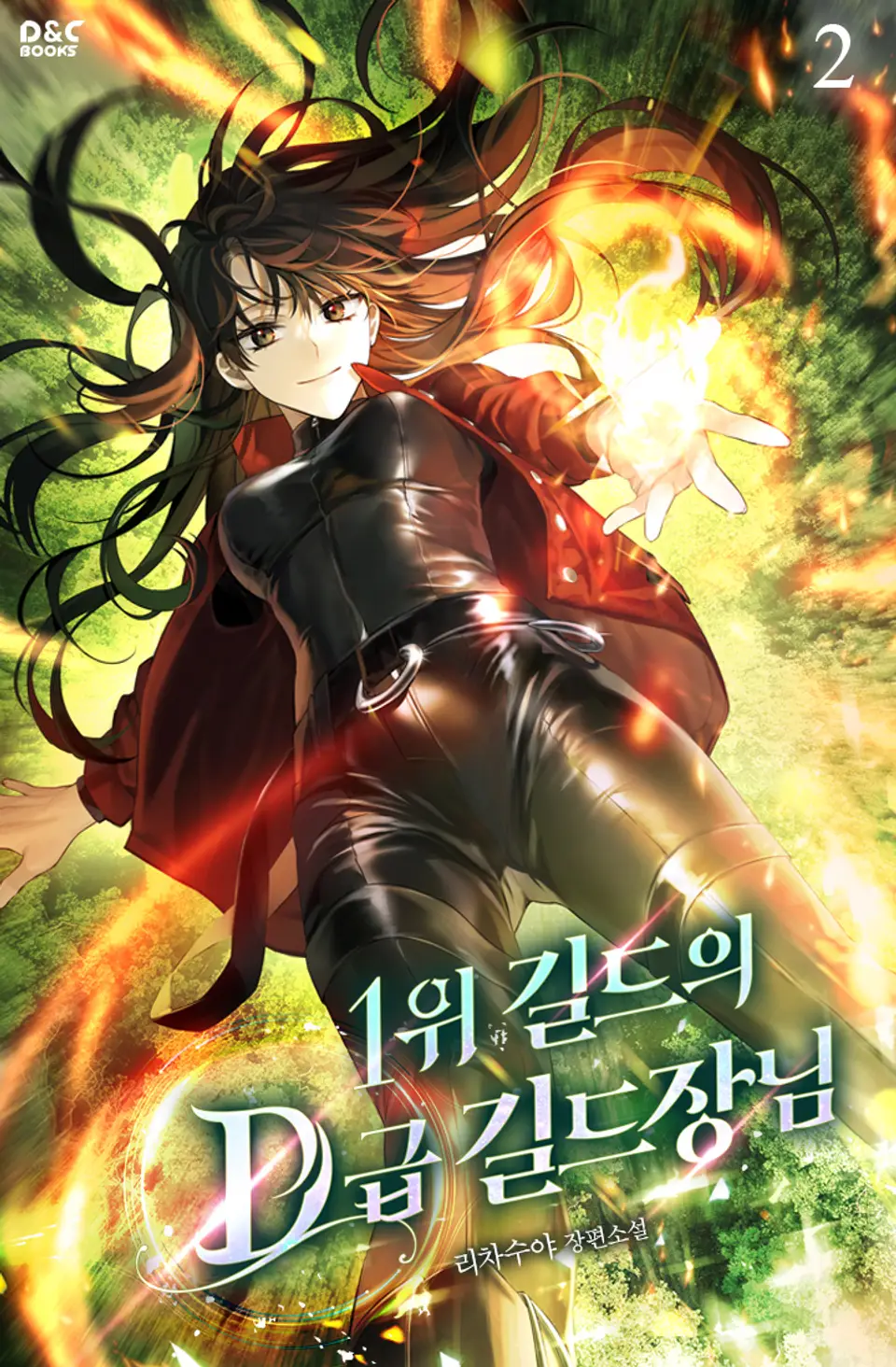 The D-Rank Guild Master of the No. 1 Guild