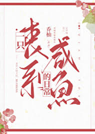 The Daily Life of a Depressed Salted Fish