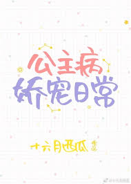 The Daily Life of a Pampered Lady With Princess Syndrome