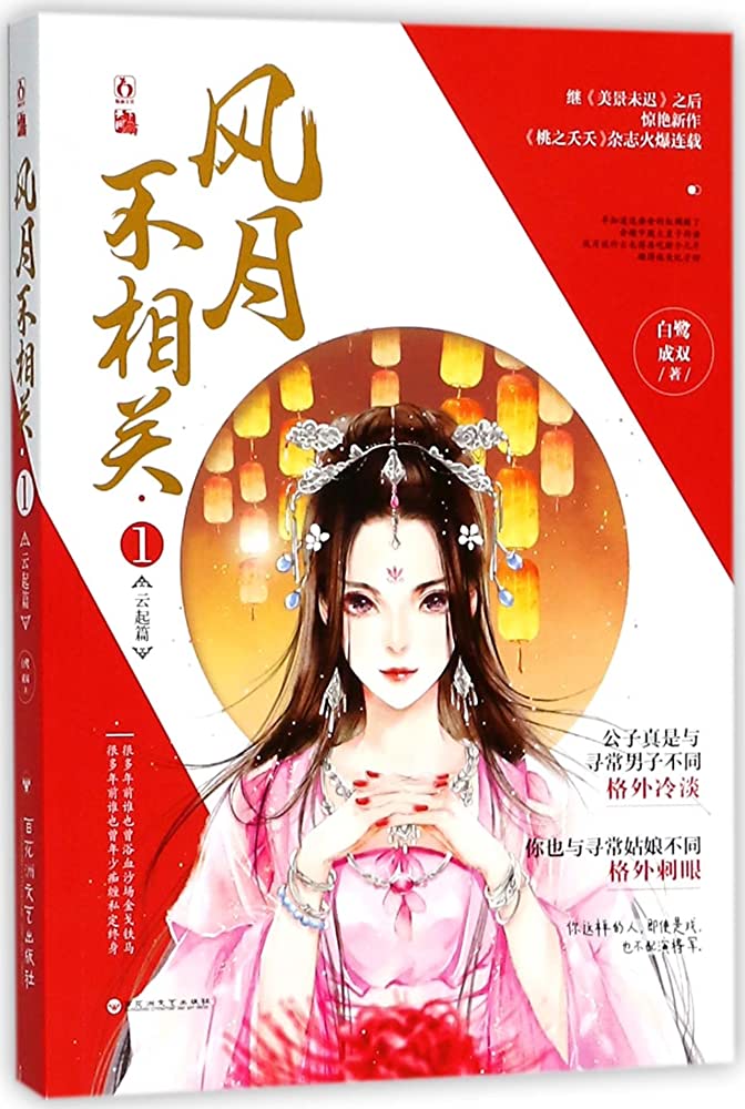 The Days of Seclusion and Love