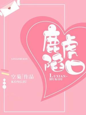 The Deer Falls Into The Tiger’s Den