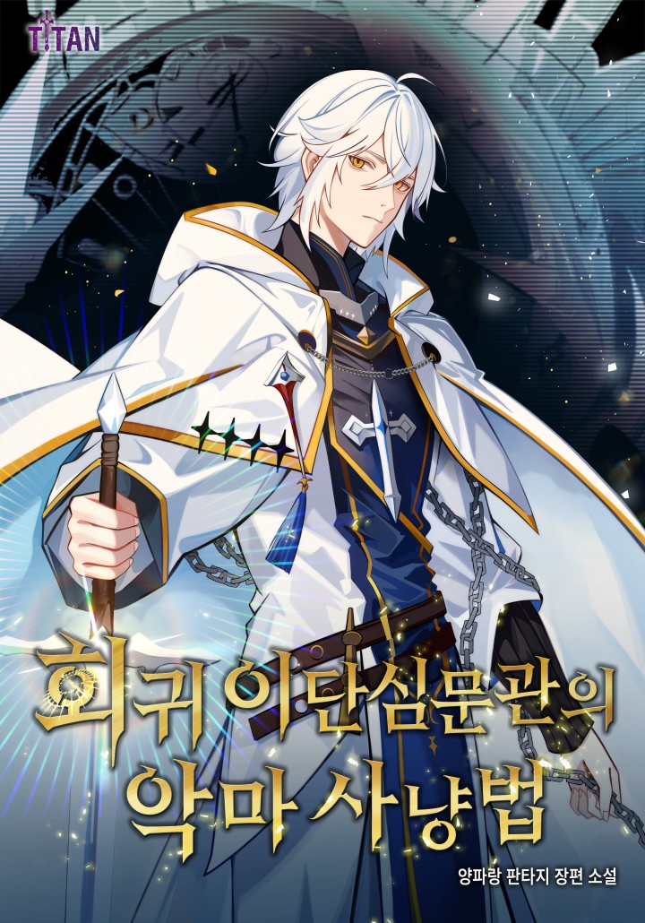 The Demon Hunting Method of the Returning Inquisitor