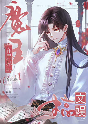 The Demon King Entertaining in Another World