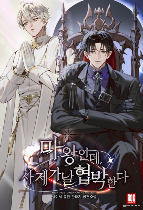 The Demon King is Being Blackmailed by a Priest