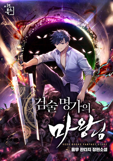 The Demon King of the Master Swordsmanship