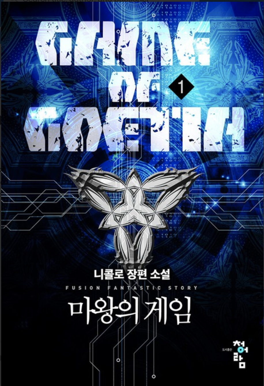 The Demon King’s Game