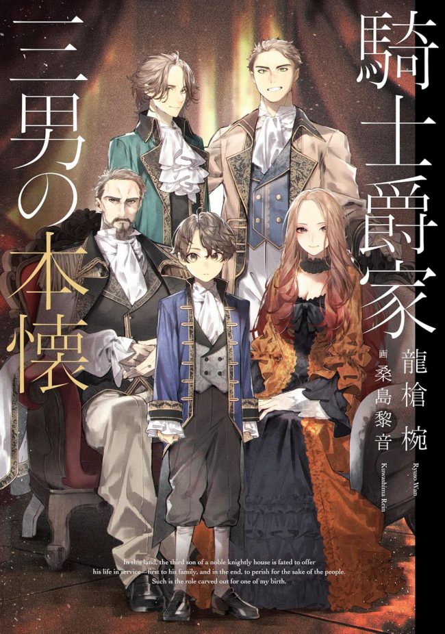 The Desire of the Third Son of a Knightly House