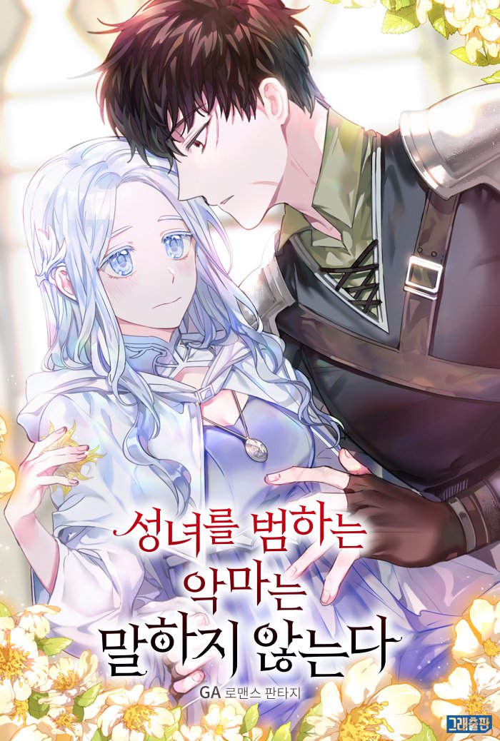 The Devil Who Violates