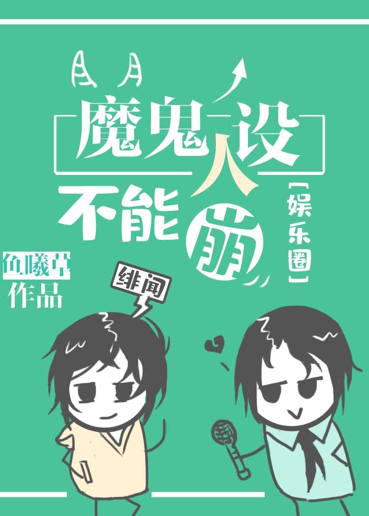 The Devil’s Character Cannot Collapse