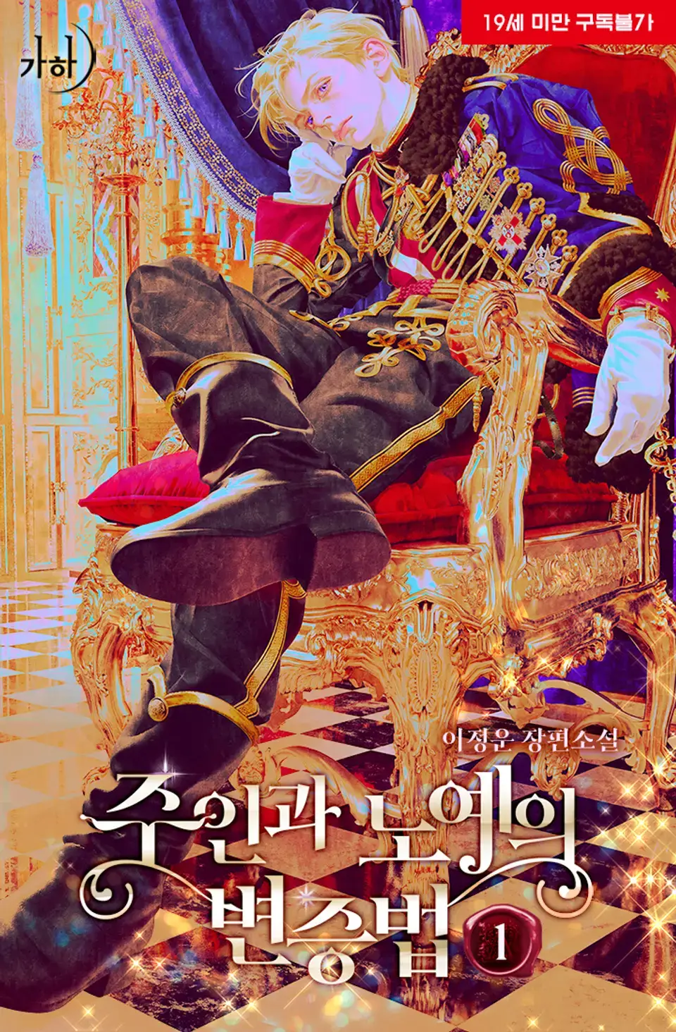 The Dialectic of Master and S*ave