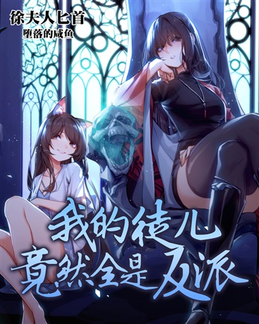 The Disciples I Raised Are All Villains