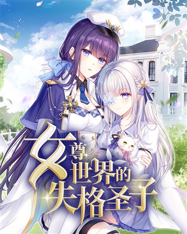 The Disgraced Holy Son in a Matriarchal World