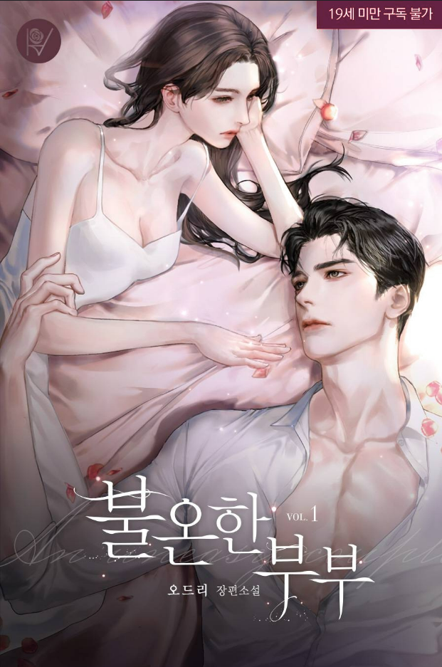 The Disquieting Couple