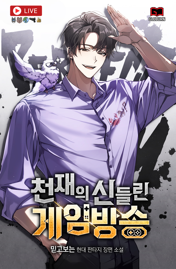 The Divine Genius’s Game Broadcasting