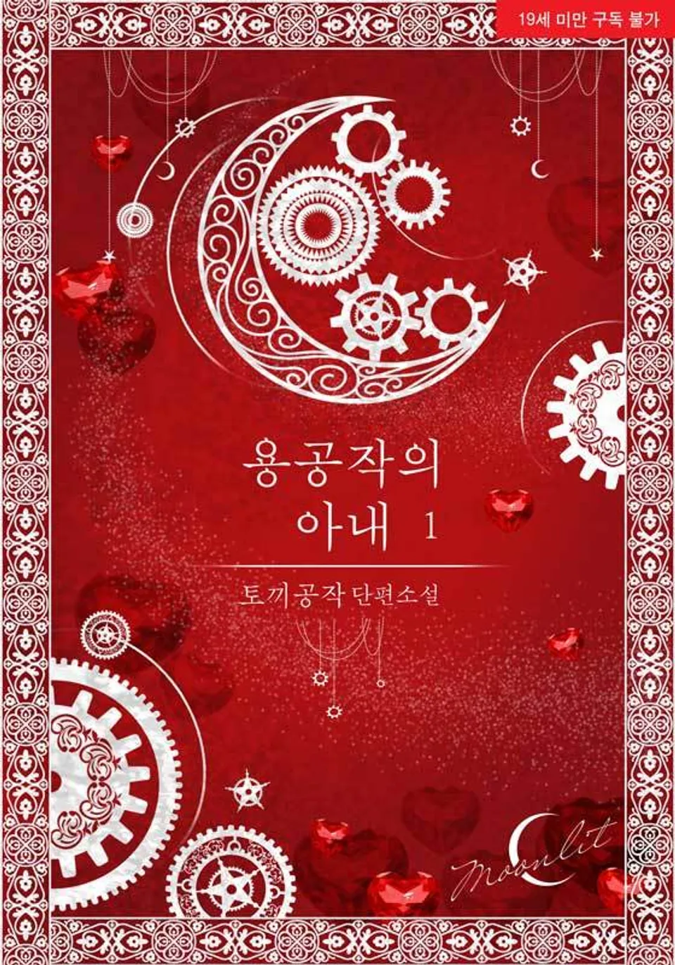 The Dragon Duke’s Wife