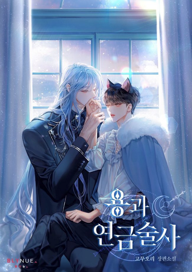 The Dragon and The Alchemist