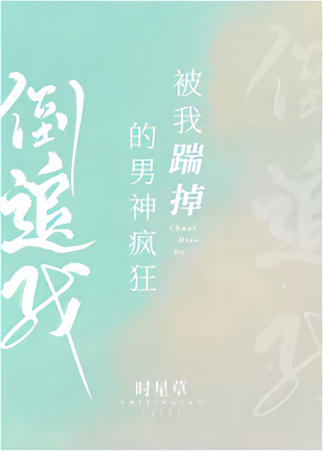 The Dream Guy I Dumped is Madly Chasing Me