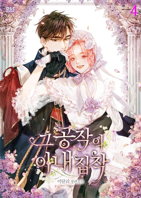 The Duke’s Wife Obsession