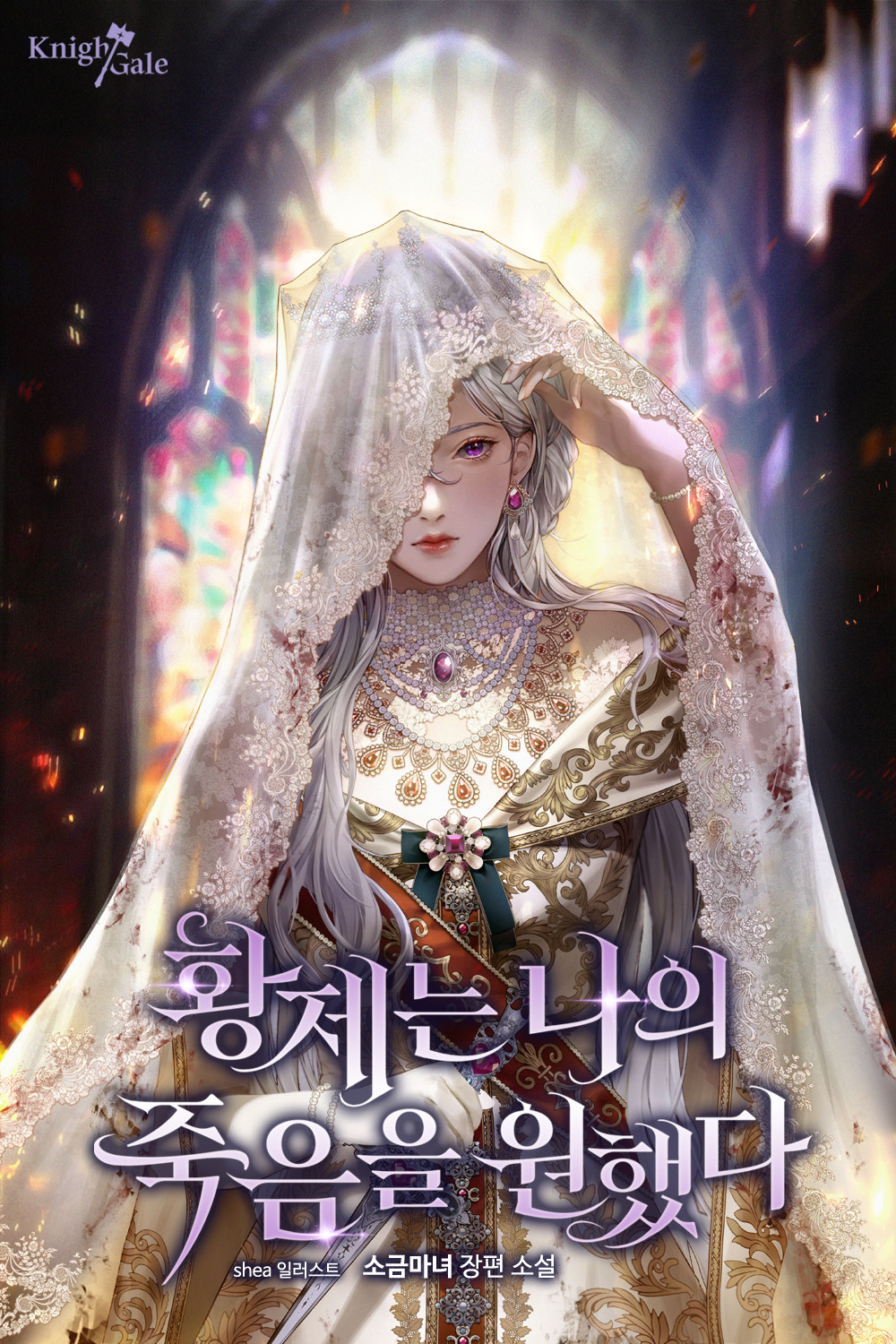 The Emperor Desired My Death