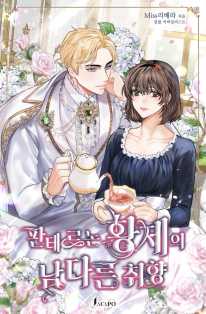 The Emperor of Pantheron’s Unique Taste