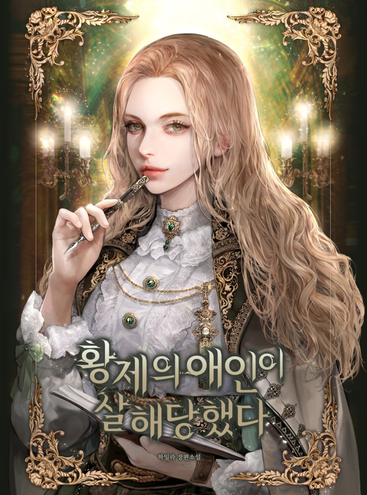 The Emperor’s Lover Was M*rdered