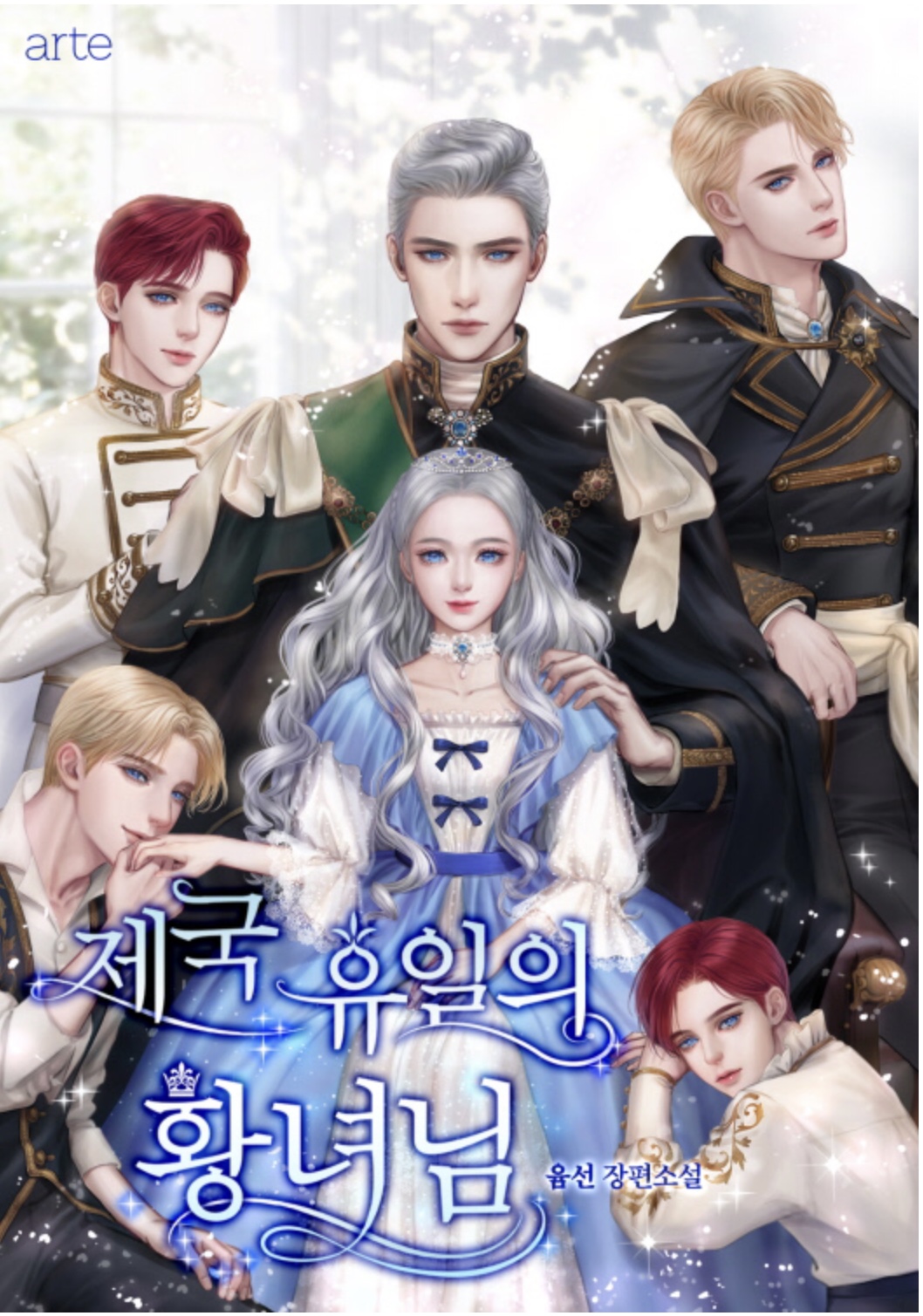 The Empire’s Only Princess