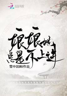 The Empress is Always Unambitious