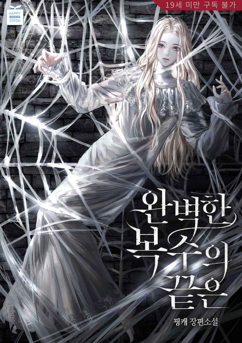 The End of a Perfect Revenge