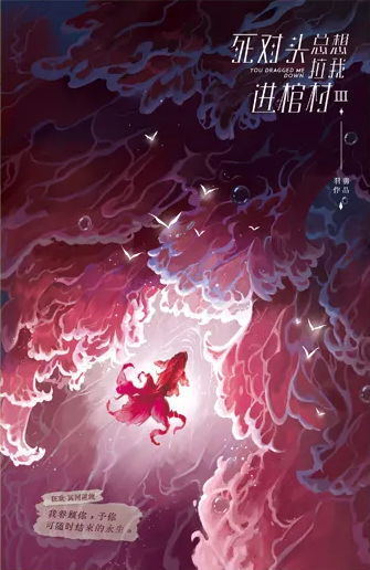 The Enemy Always Wants to Pull Me into a Coffin