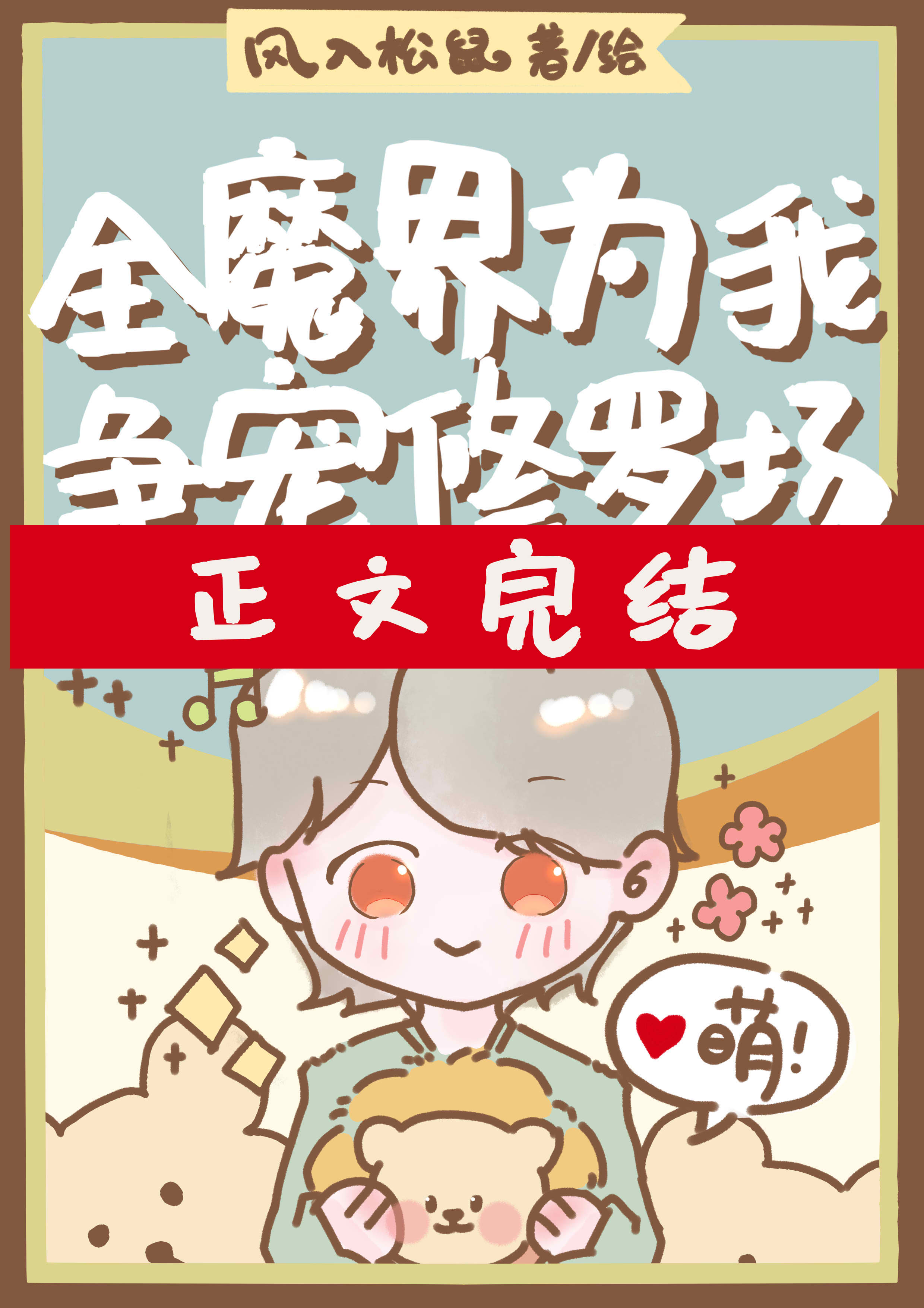 The Entire Demon World is Fighting for My Favor: A Shura Field