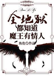 The Entirety Of Hell Knows That Satan Has A Lover