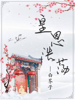 The Eternal Grace of the Emperor