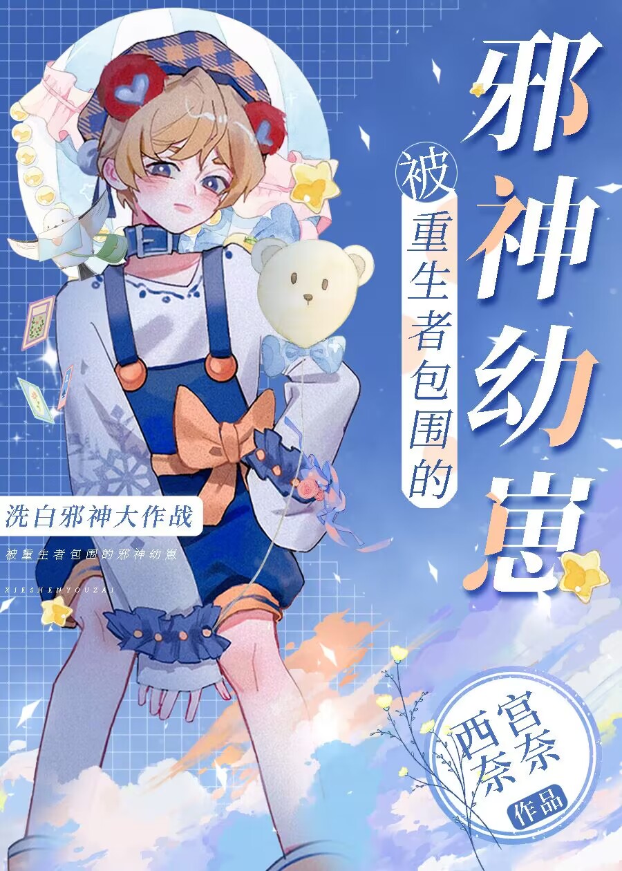 The Evil Cub Surrounded by Reborn Ones