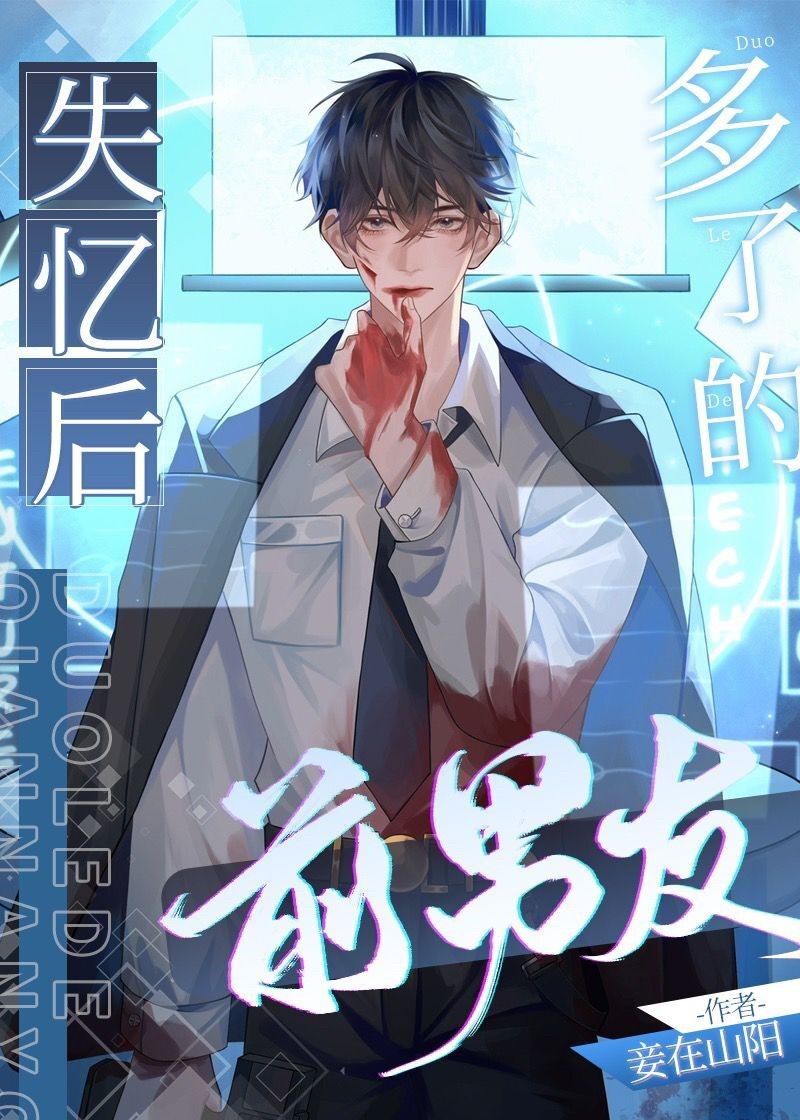 The Ex-Boyfriend Who Lost His Memory