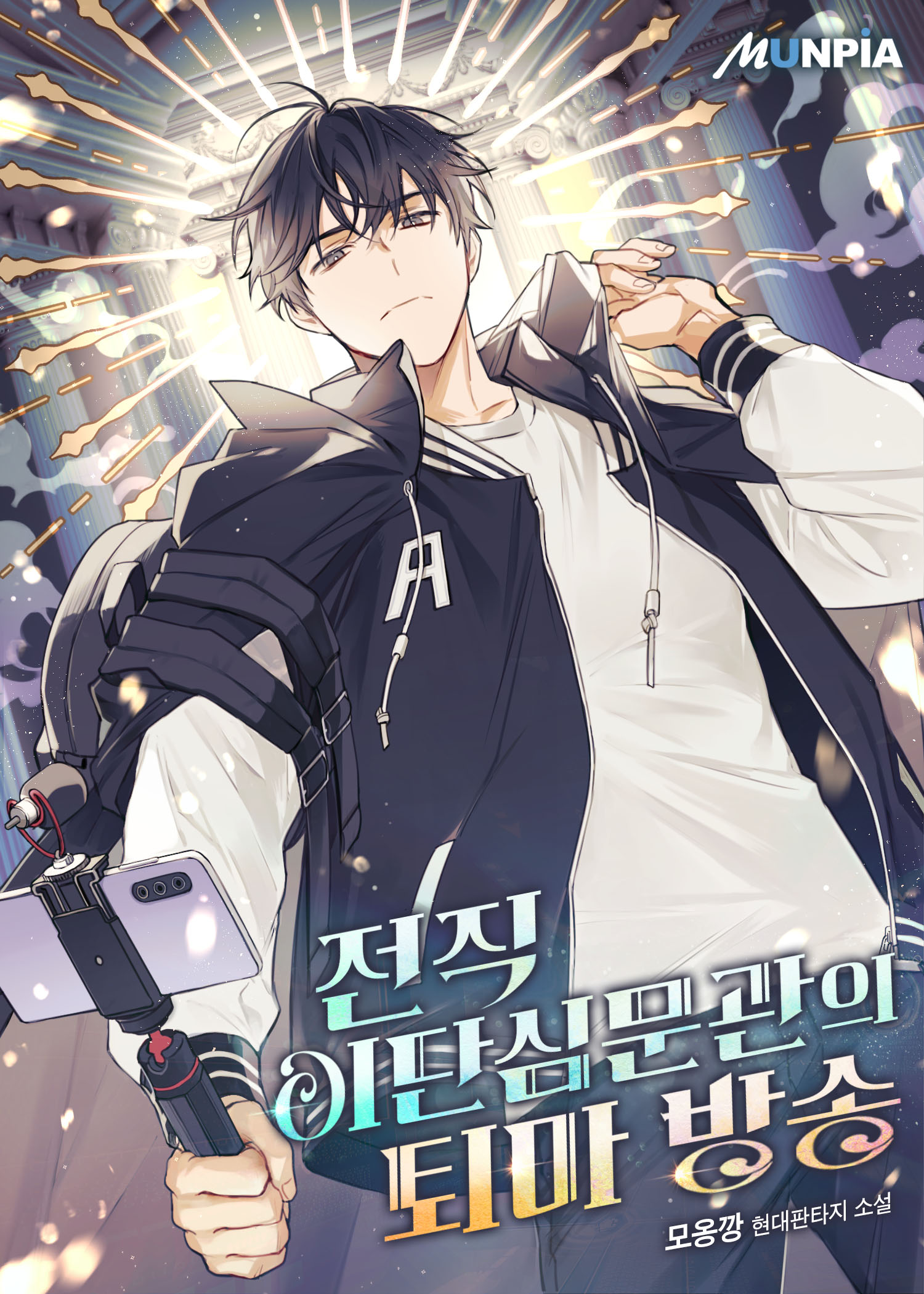 The Ex-Inquisitor’s Exorcism Broadcast