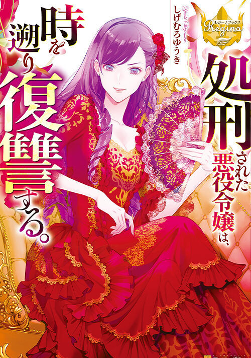 The Executed Villainess Travels Back Through Time for Revenge