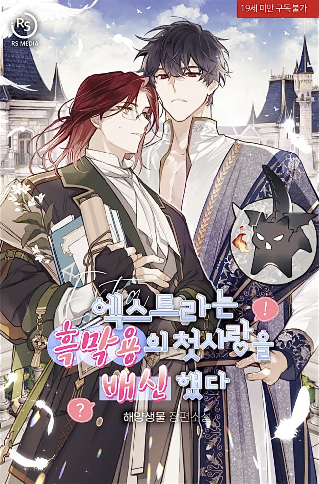 The Extra Betrayed The Dragon’s First Love