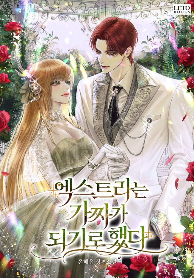 The Extra Decided to Be Fake