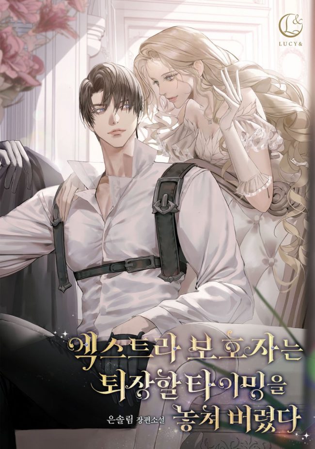 The Extra Guardian Missed the Right Time to Leave