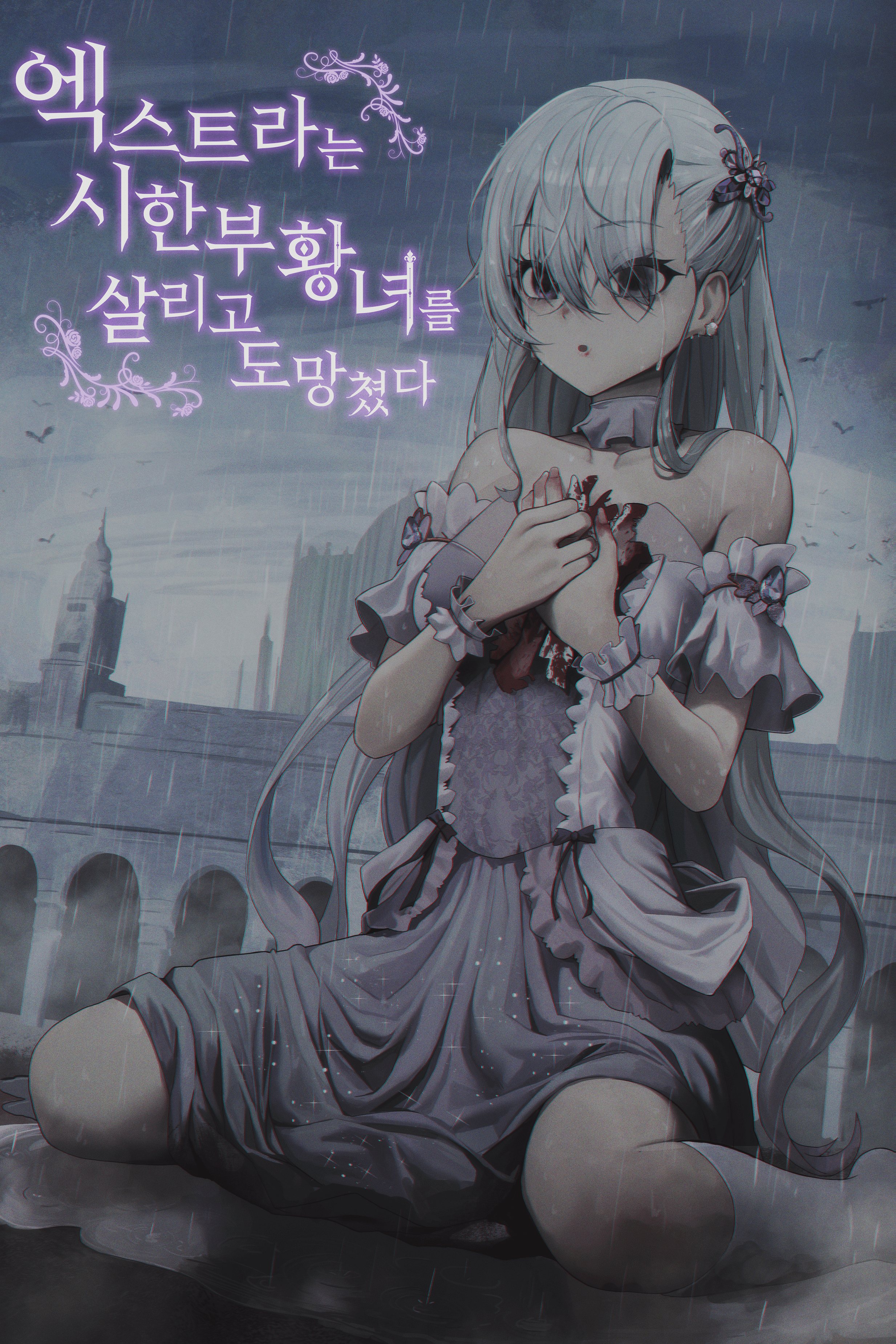 The Extra Saved the Terminally Ill Princess and Ran Away