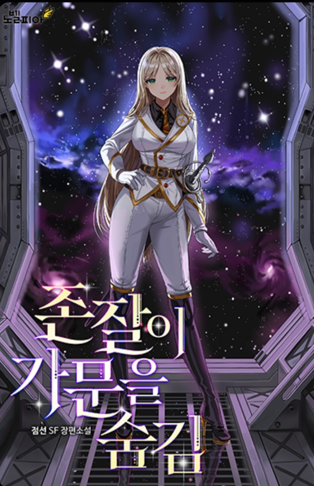 The Extremely Handsome Man Hides His Lineage