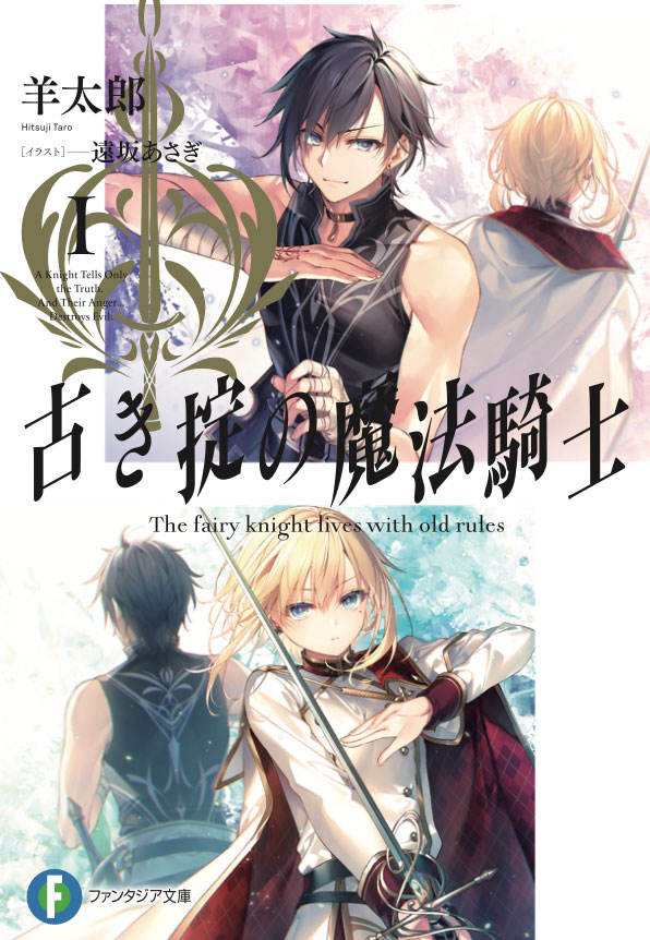 The Fairy Knight Lives With Old Rules