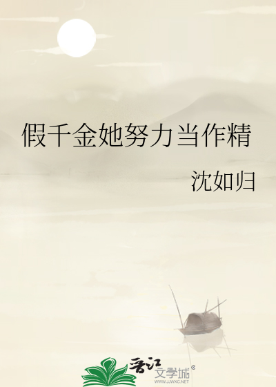 The Fake Daughter Want to Be Villainess