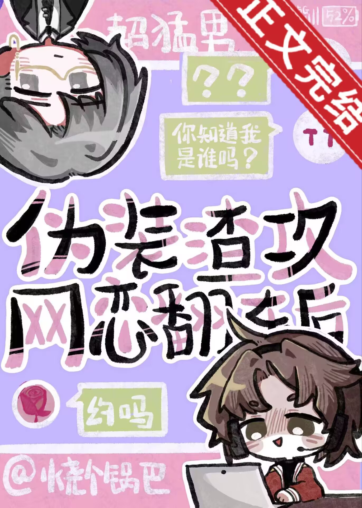 The Fake Scumbag Gong’s Online Romance Backfires