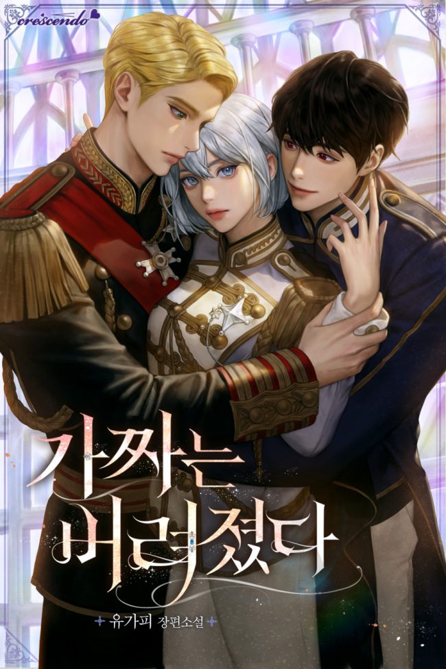 The Fake was Thrown Away