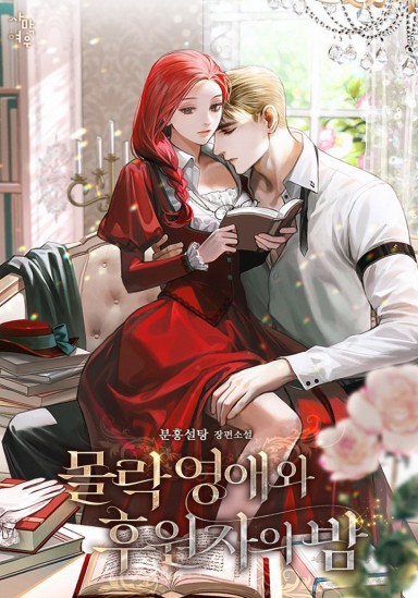 The Fallen Noblewoman and the Patron’s Night