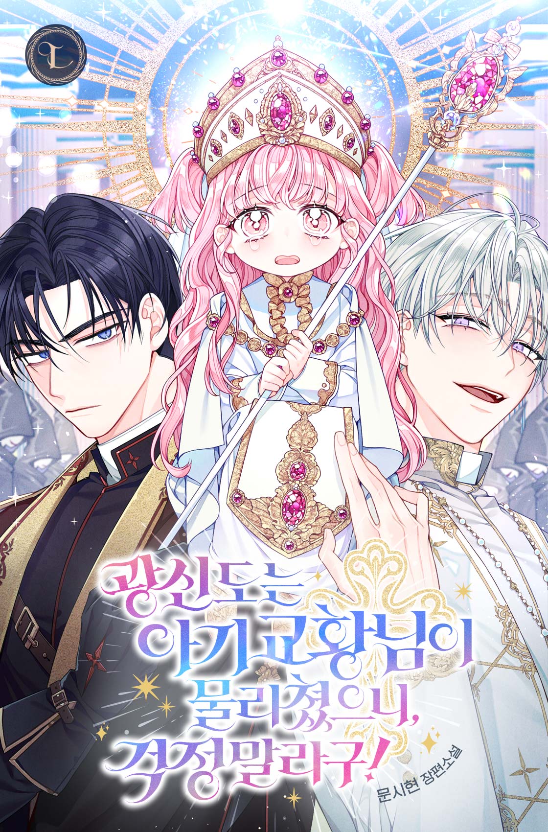 The Fanatics Were Defeated by the Baby Pope, So Don’t Worry!